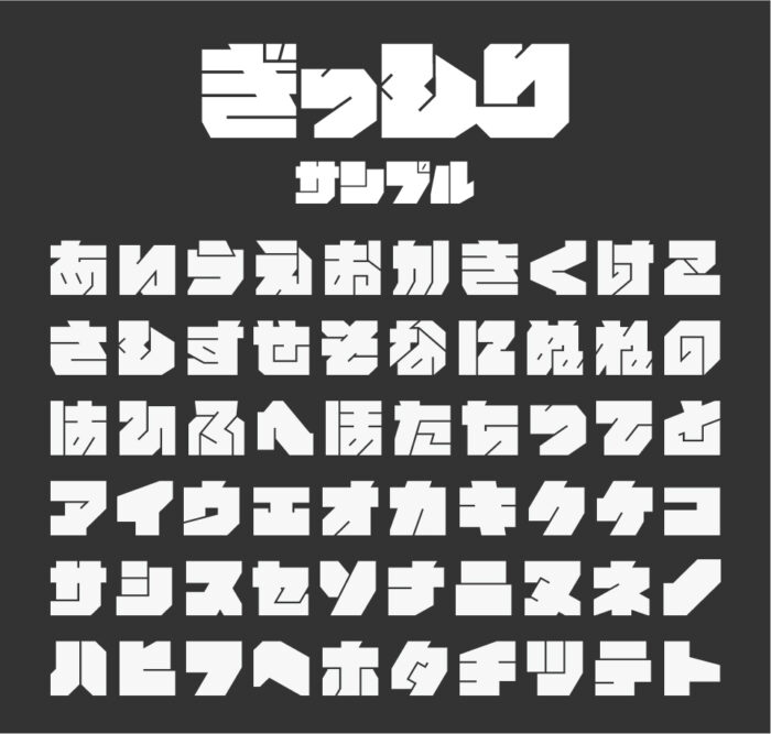 ぎっしりフォントのサンプル
