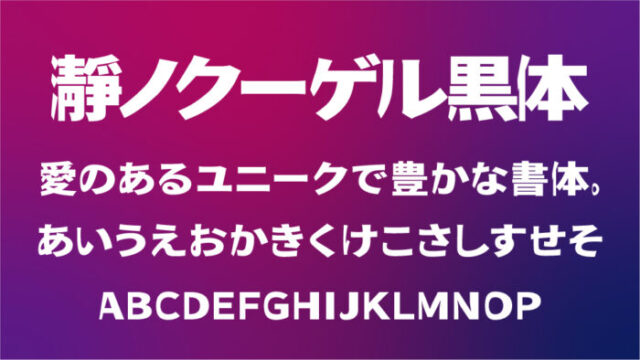 瀞ノクーゲル黒体