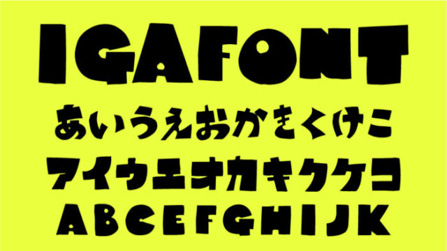 IGAFONT(イガフォント)