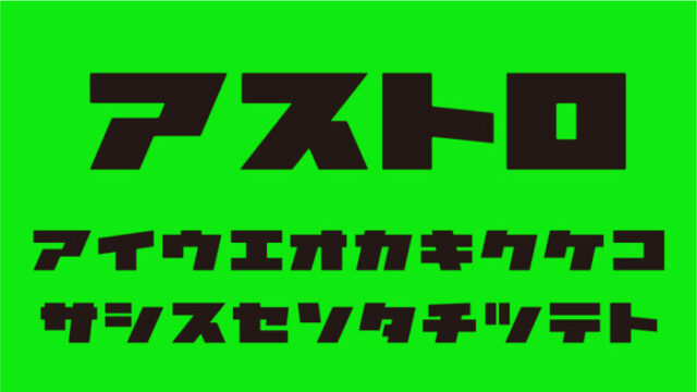 アストロゼット(AstroZ)
