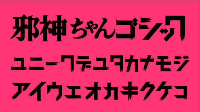 邪神ちゃんゴシック